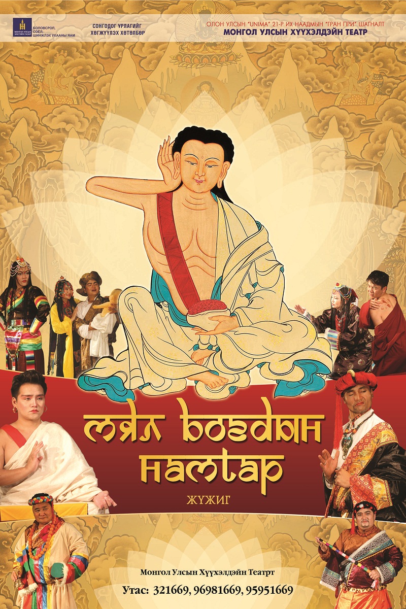 Хүүхэлдэйн театрын энэ намрын үзвэр “Мял Богдын намтар” жүжгээр эхэлнэ